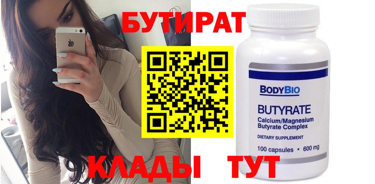 Клинцы  Бутират оксибутират  Бутират  Вход с VPN 