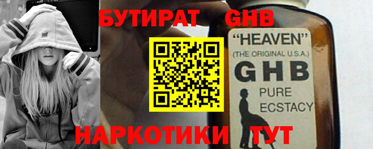 Бутират Клинцы