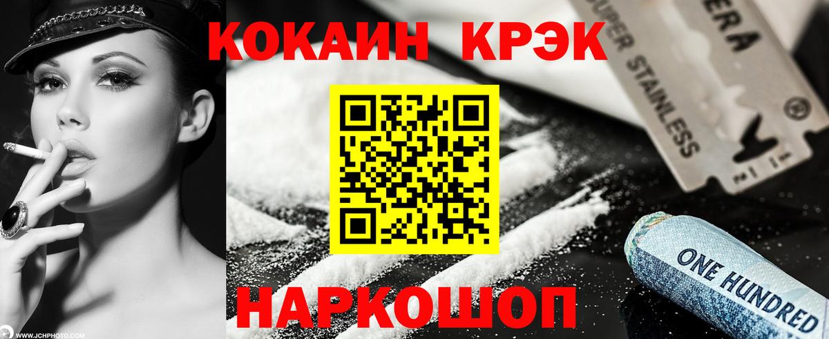 Клинцы  Кокаин  Вход с VPN  Cocaine FishScale  КОКАИН Эквадор 