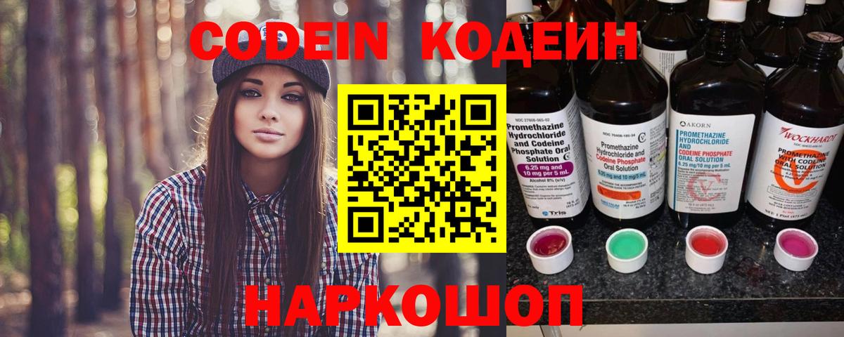 Кодеин напиток Lean (лин) Клинцы