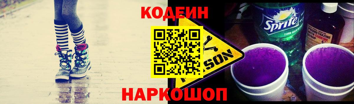 Codein Purple Drank  Вход с VPN  Клинцы  Кодеин напиток Lean (лин) 