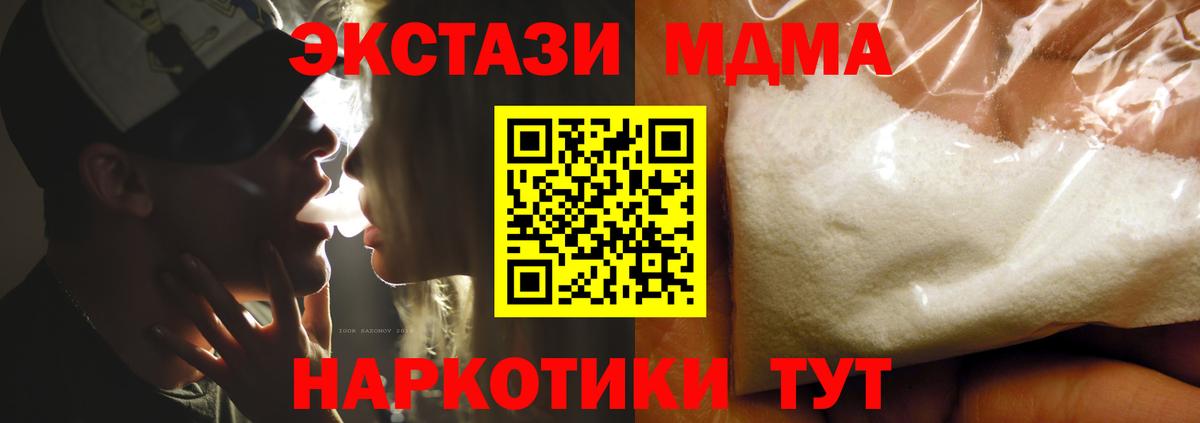 МДМА Molly  Вход с VPN  Клинцы 