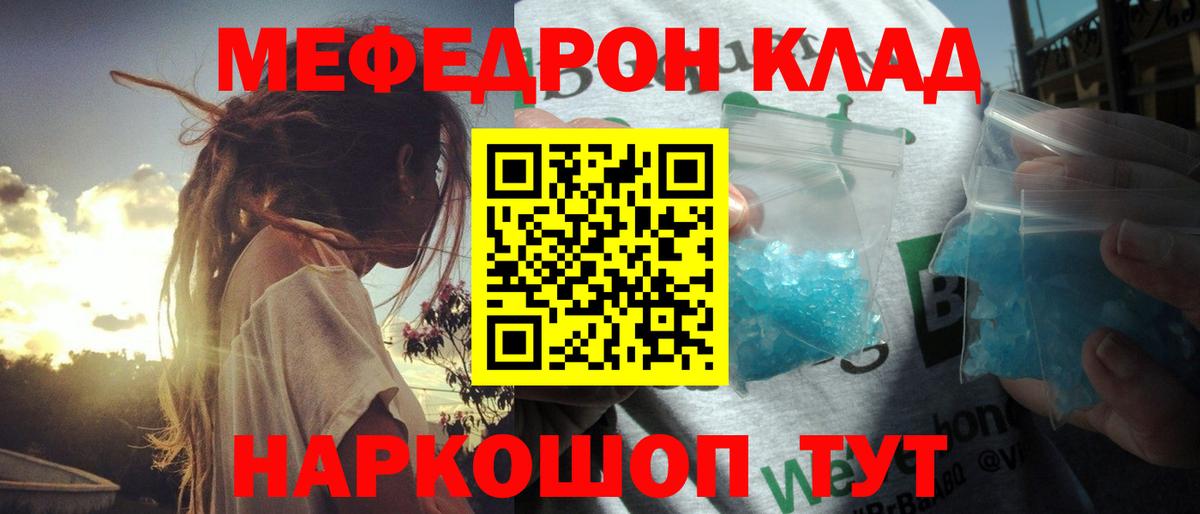 МЯУ-МЯУ  Меф  Клинцы  Вход с VPN  Мефедрон mephedrone 
