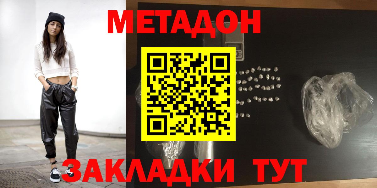 Метадон methadone  даркнет как зайти  Клинцы  Вход с VPN 